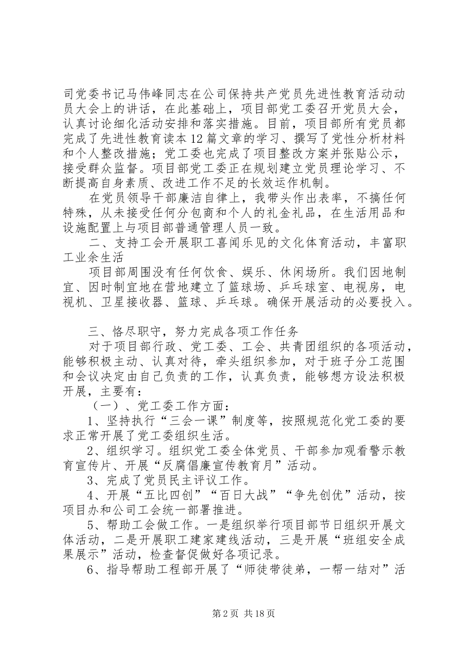 2024年个人述职述廉报告丁正华_第2页