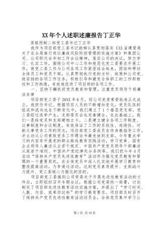 2024年个人述职述廉报告丁正华