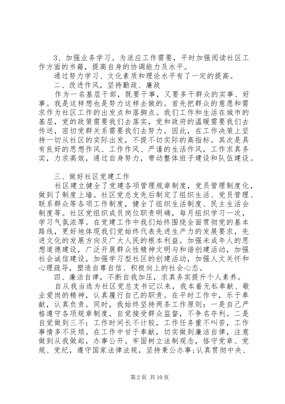 2024年个人述职述廉报告范文领导_第2页