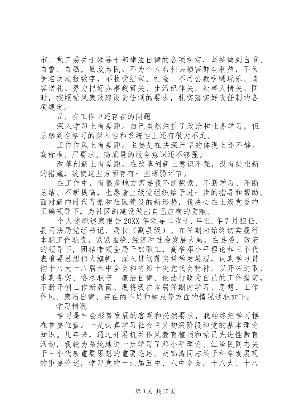 2024年个人述职述廉报告范文领导_第3页