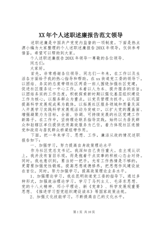 2024年个人述职述廉报告范文领导