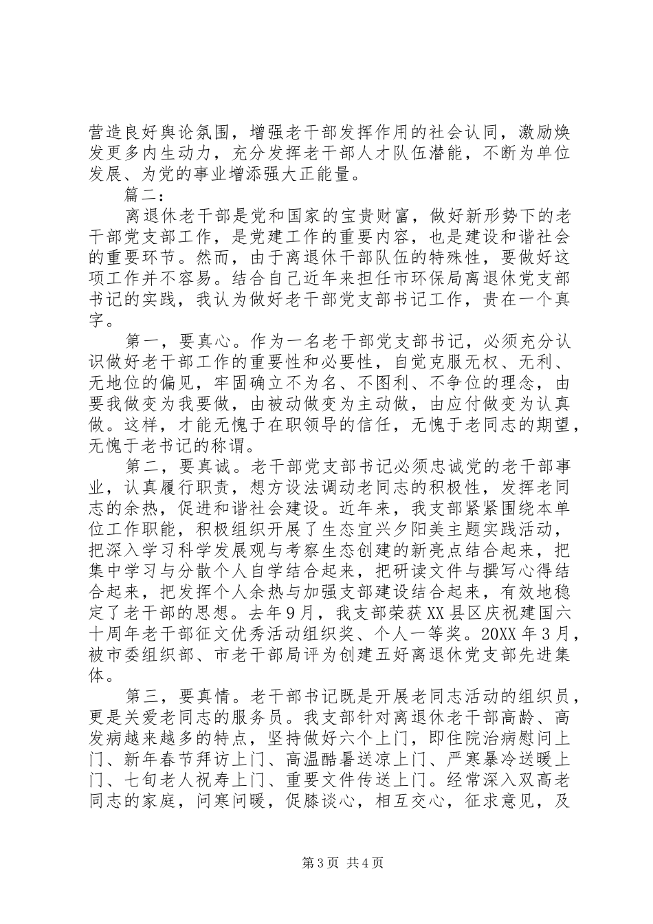 2024年老书记报告会心得体会_第3页