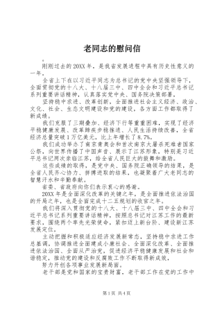 2024年老同志的慰问信