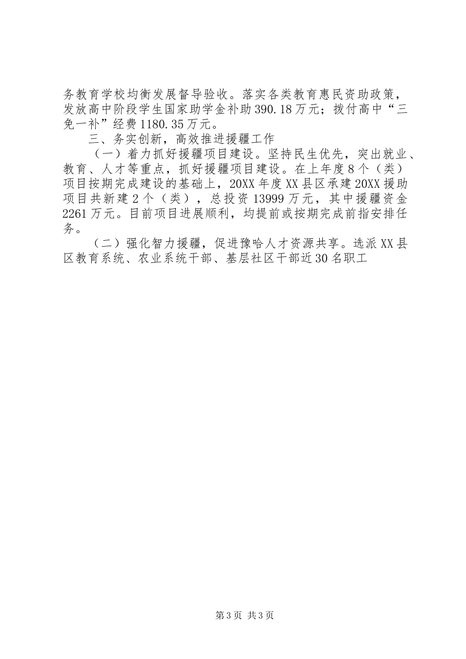 2024年个人述职述廉报告个人述职述廉报告_第3页