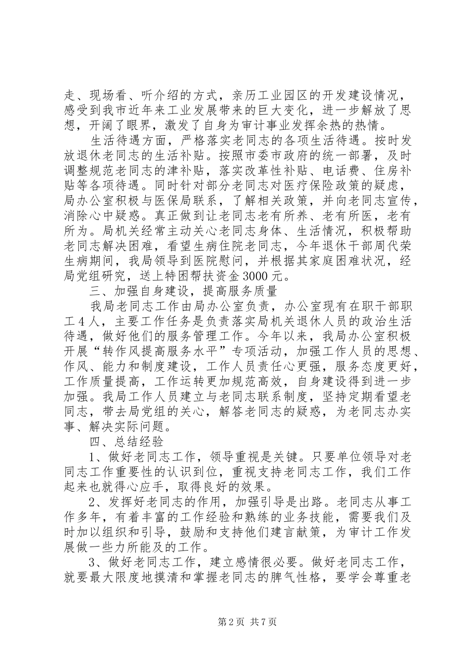 2024年老同志年终总结_第2页