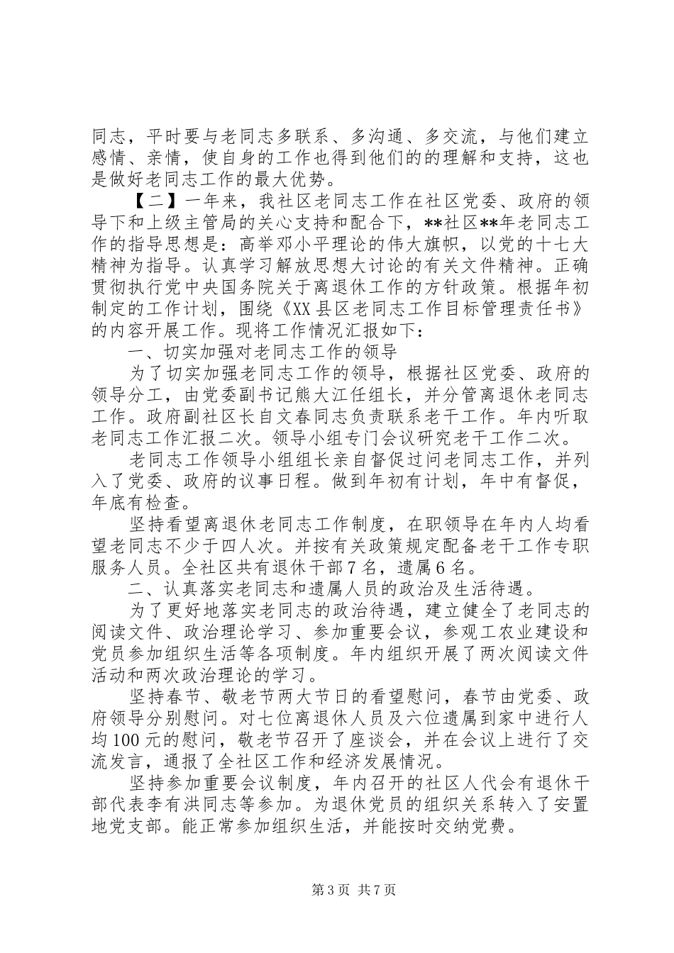 2024年老同志年终总结_第3页