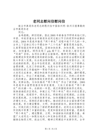 2024年老同志慰问信慰问信