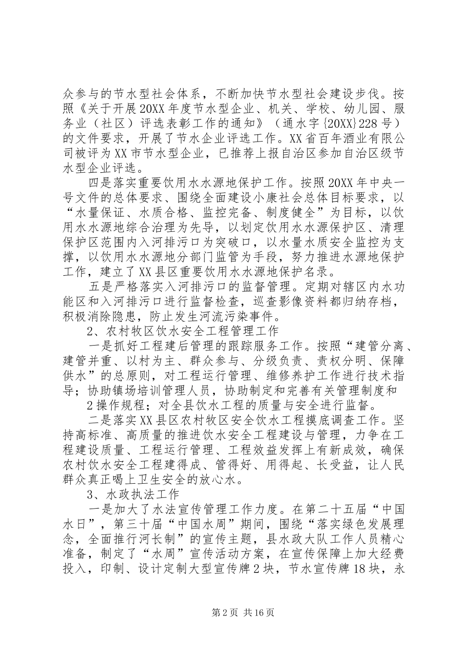 2024年个人述职述廉报告李_第2页