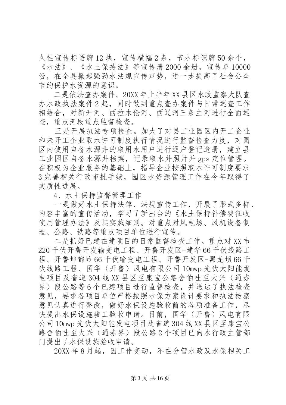 2024年个人述职述廉报告李_第3页