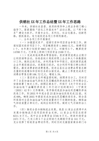 2024年供销社工作总结暨工作思路