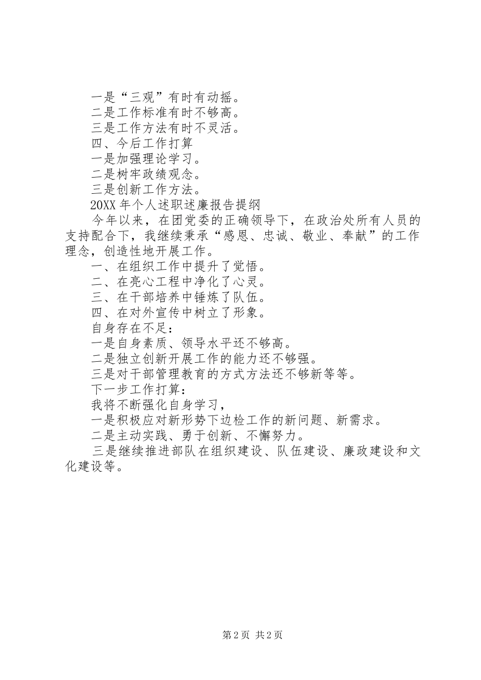 2024年个人述职述廉报告提纲_第2页