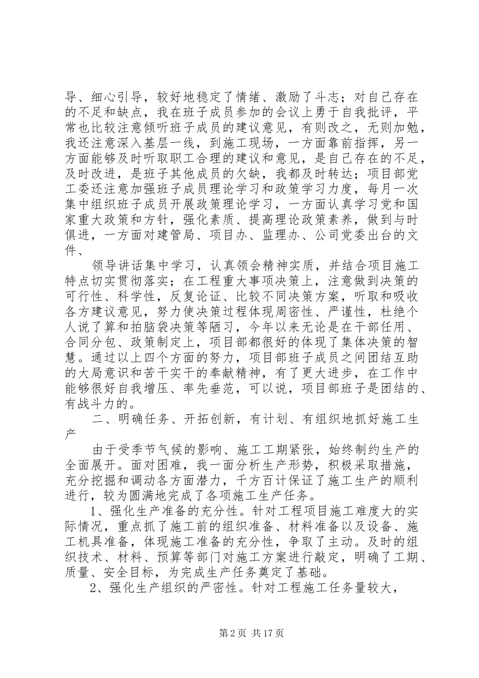 2024年个人述职述廉报告汪百辉_第2页