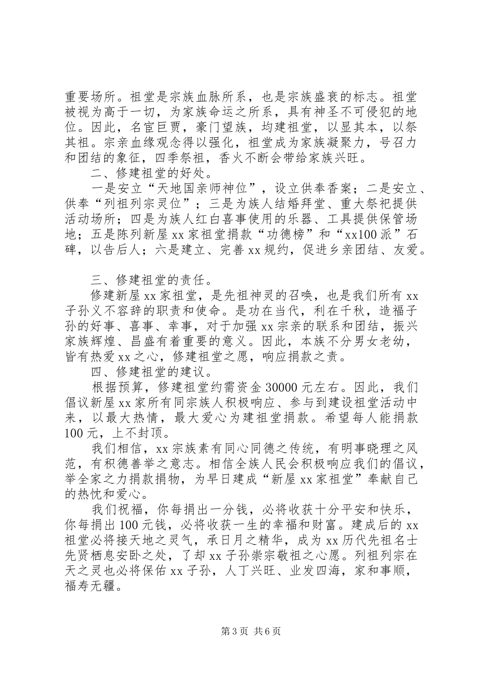 2024年老屋祖堂倡议书_第3页