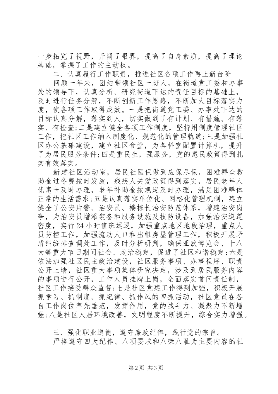 2024年个人述职述廉述德_第2页