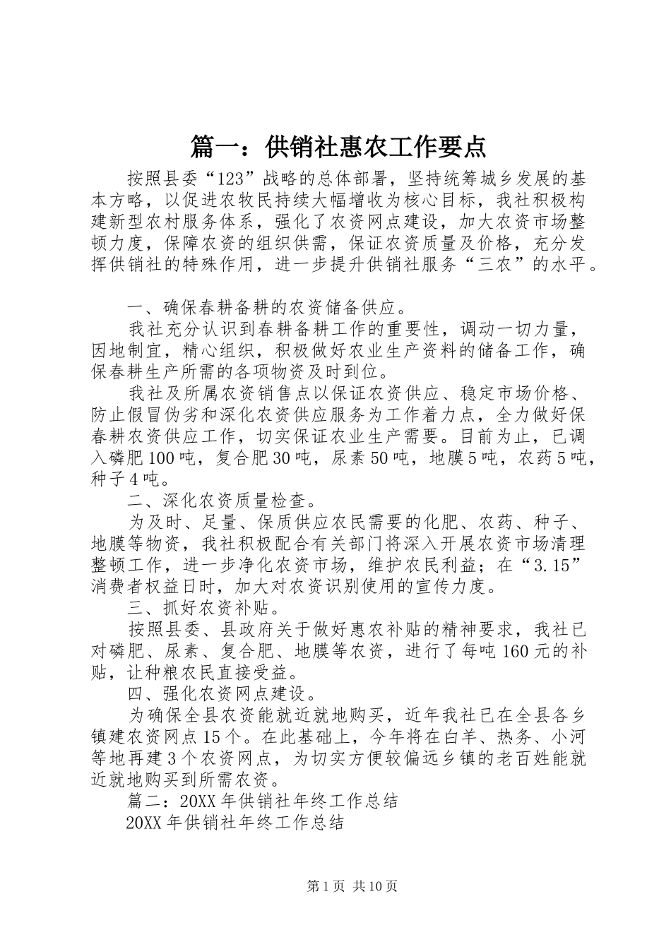 2024年供销社惠农工作要点_第1页