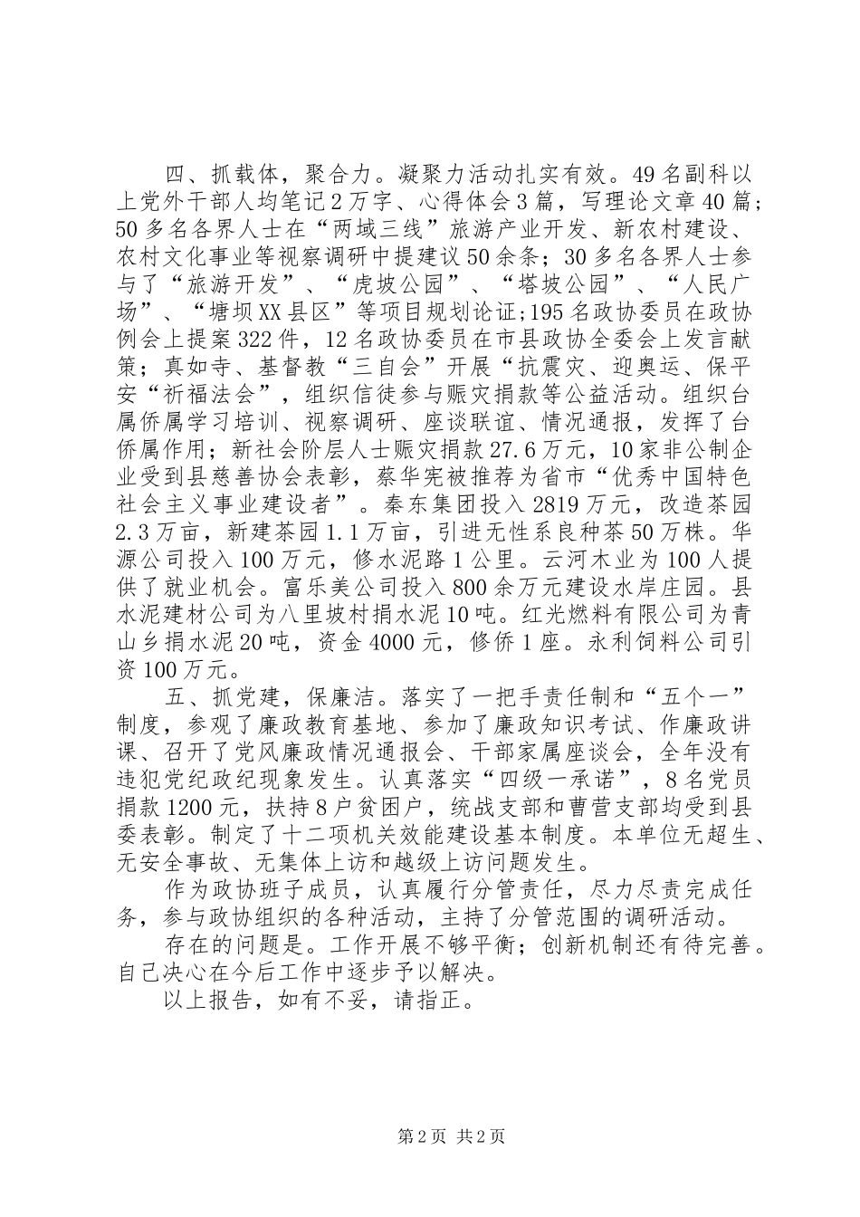 2024年个人述职述廉述效报告_第2页