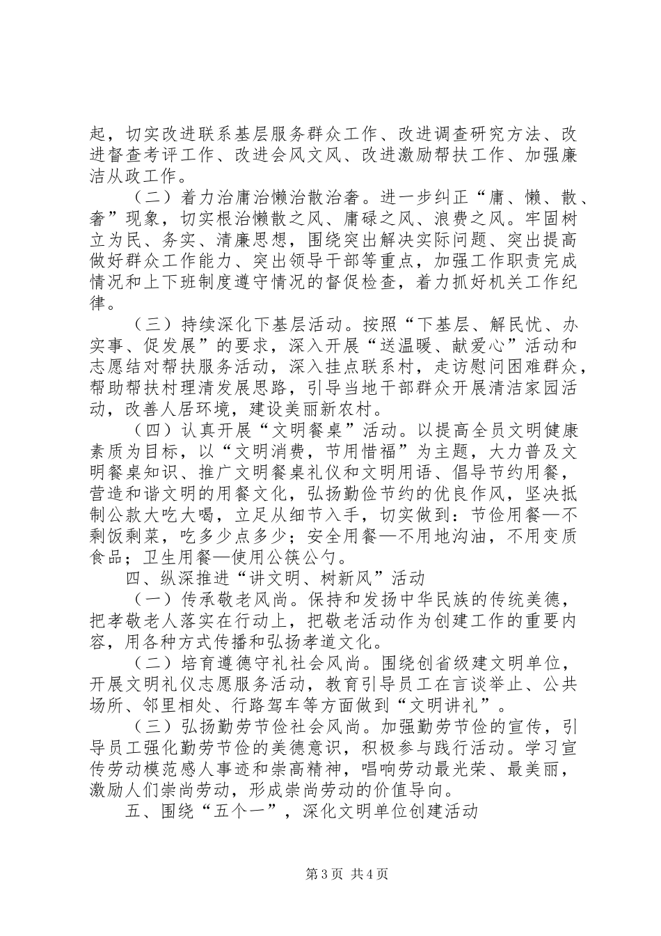 2024年供销社精神文明建设工作要点_第3页