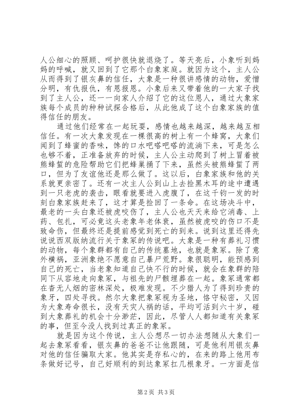 2024年老象恩仇记读后感_第2页