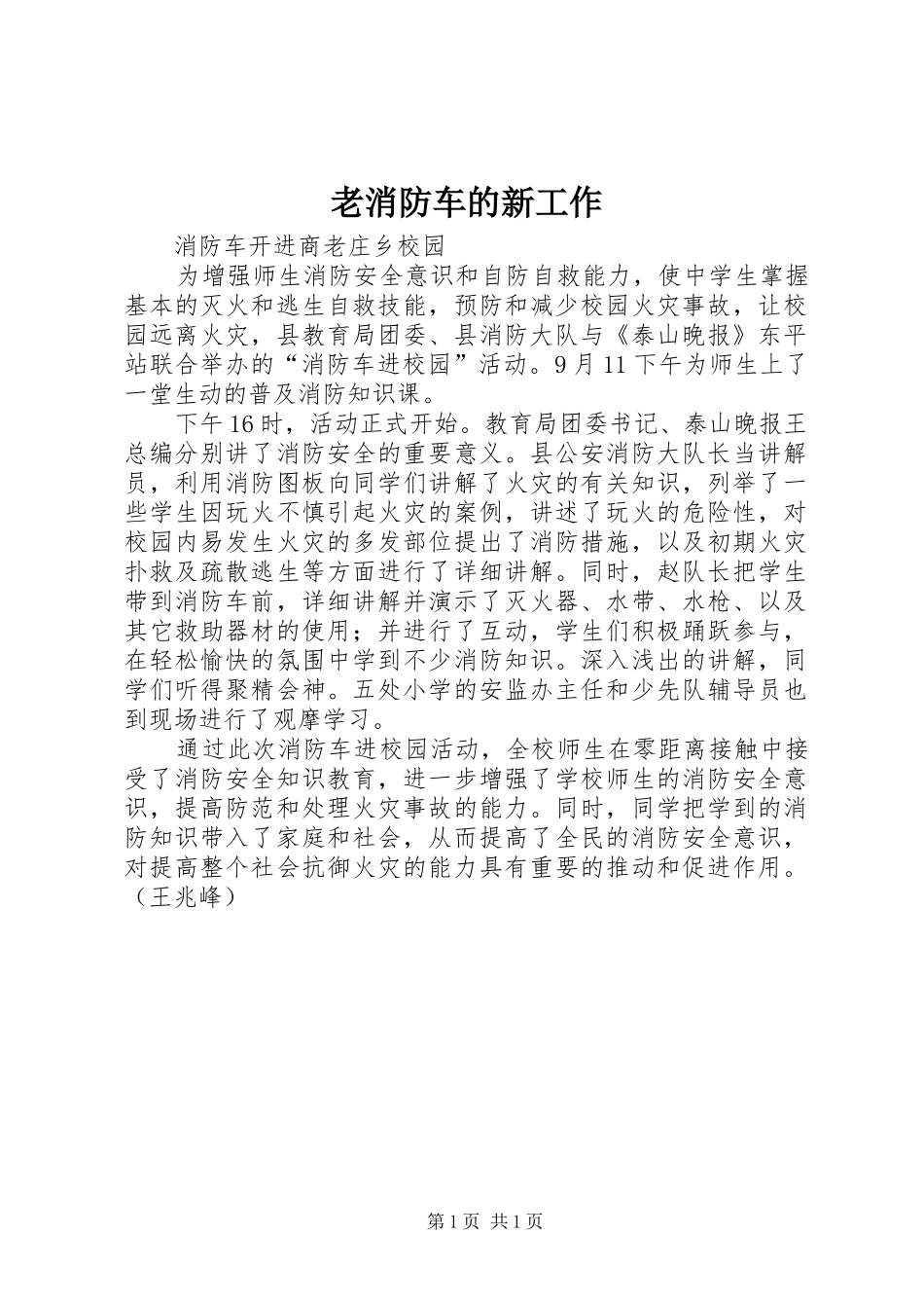 2024年老消防车的新工作_第1页