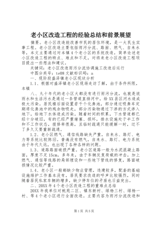 2024年老小区改造工程的经验总结和前景展望