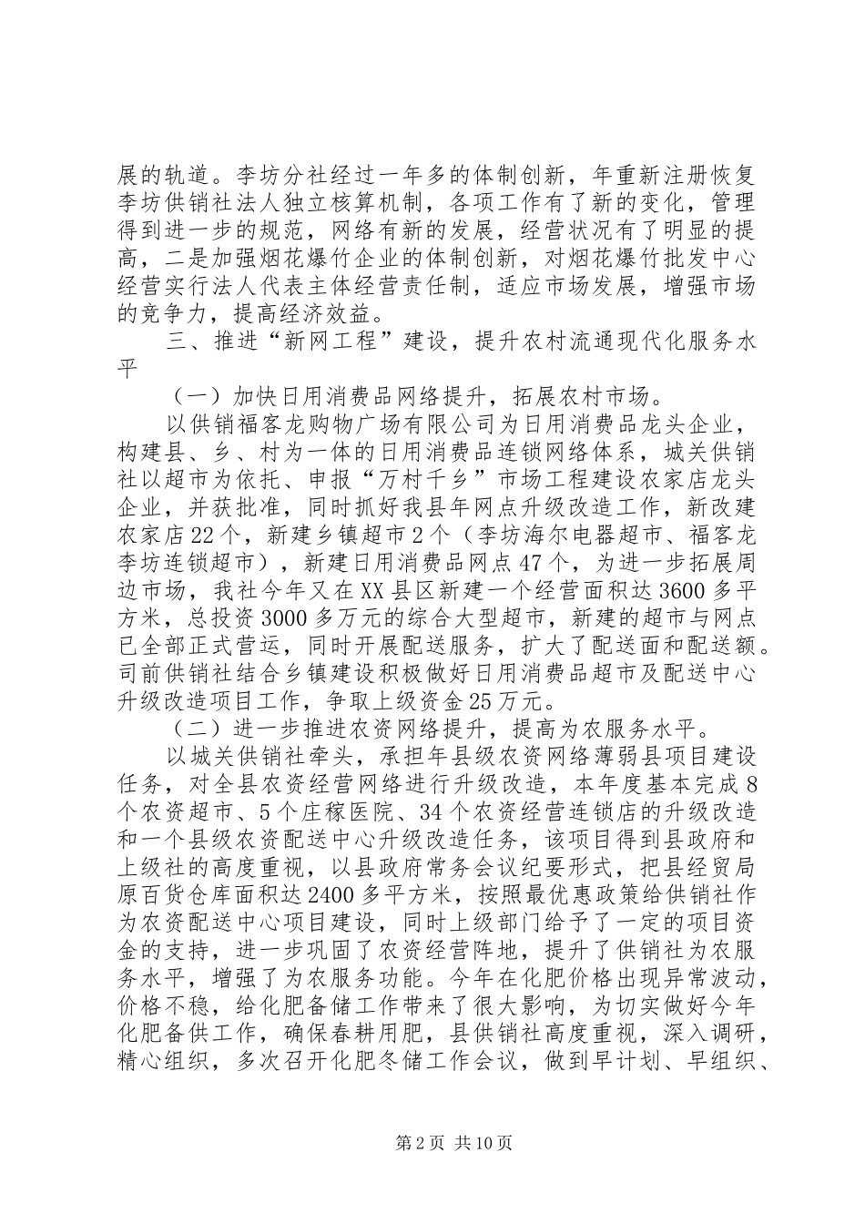 2024年供销社年底工作报告及思路_第2页