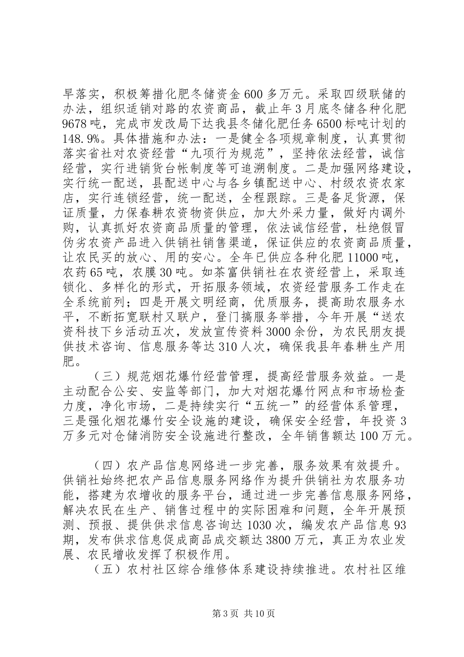 2024年供销社年底工作报告及思路_第3页