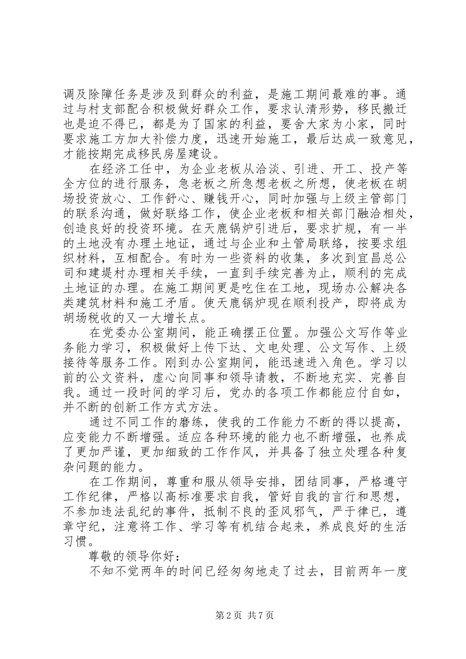 2024年个人思想工作汇报三篇_第2页
