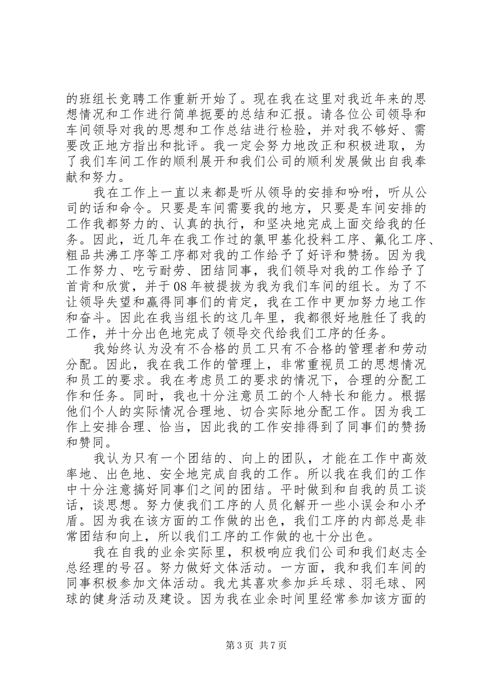 2024年个人思想工作汇报三篇_第3页