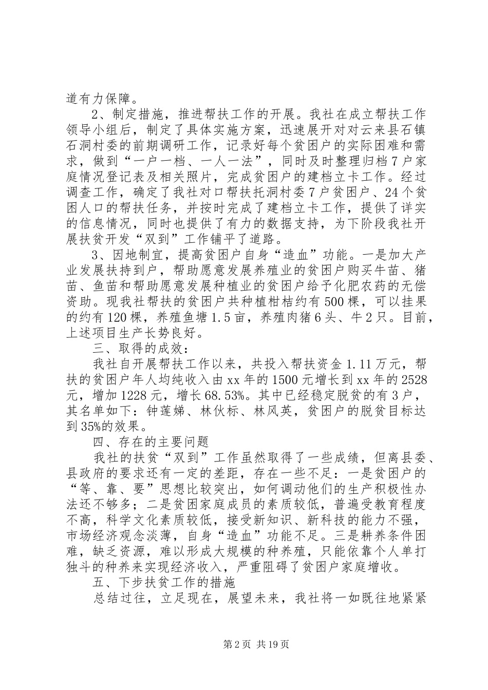 2024年供销社上半年扶贫开发双到工作自评报告_第2页