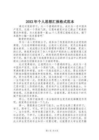 2024年个人思想汇报格式范本