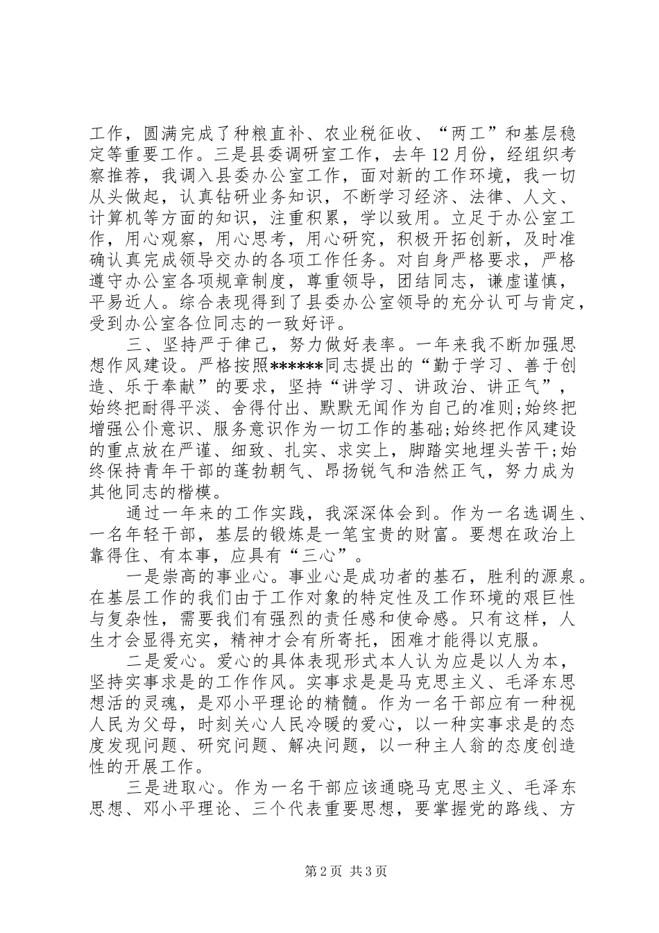 2024年个人思想汇报总结_第2页