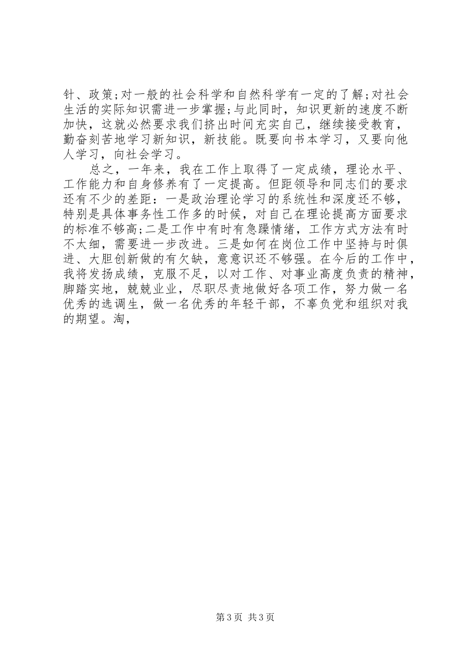 2024年个人思想汇报总结_第3页