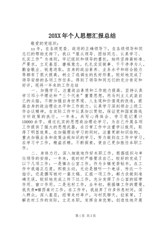 2024年个人思想汇报总结