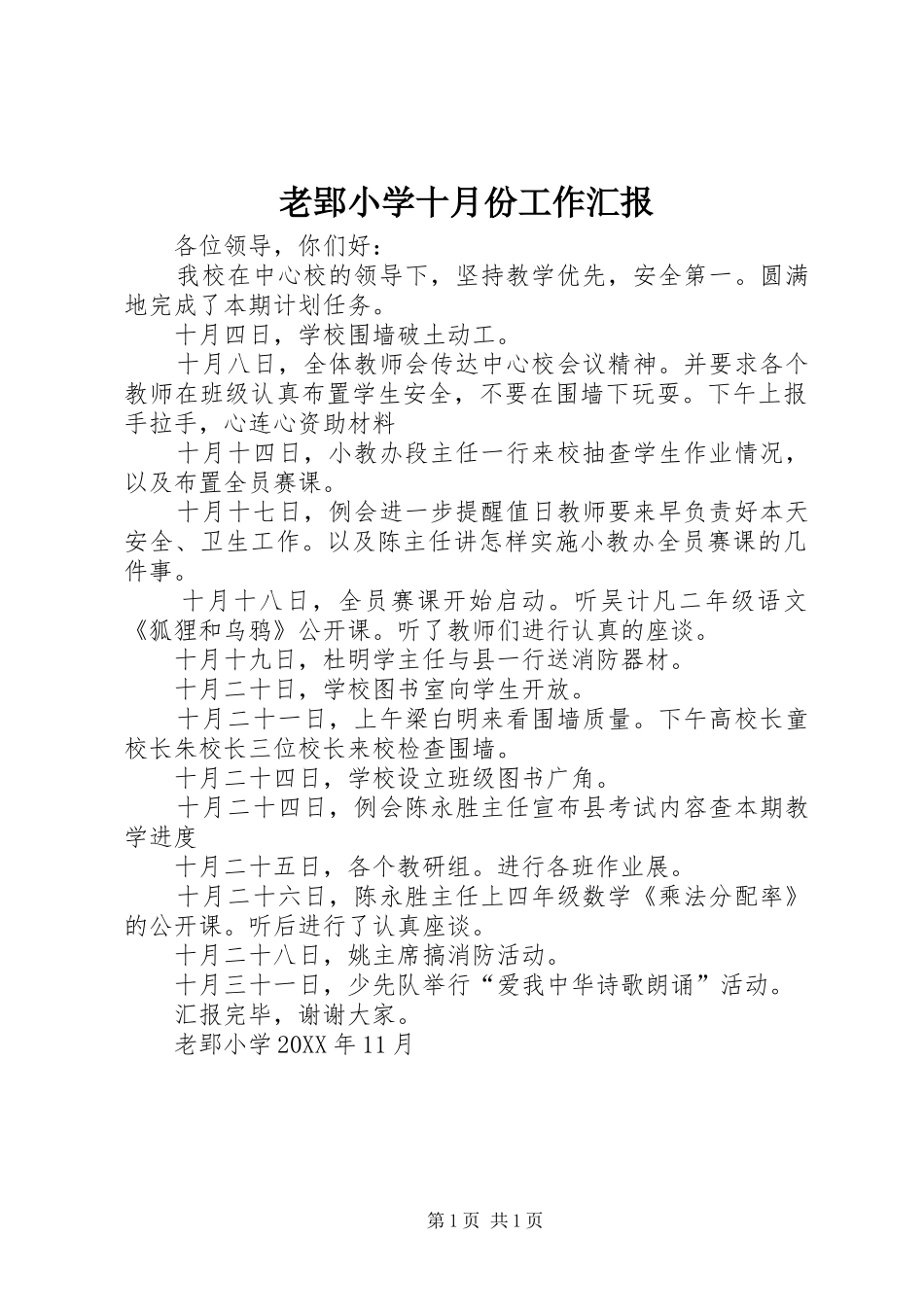 2024年老郢小学十月份工作汇报_第1页