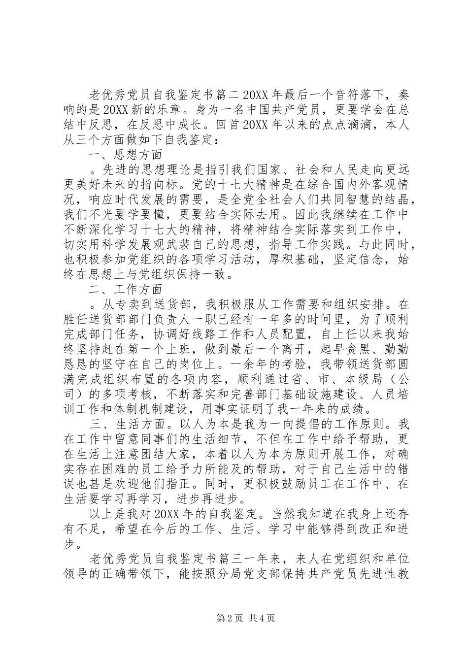 2024年老优秀党员自我鉴定书_第2页