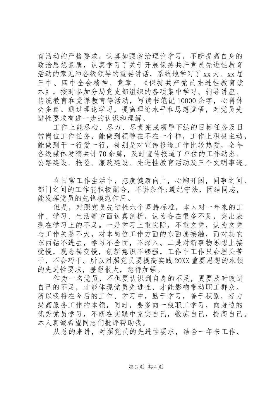 2024年老优秀党员自我鉴定书_第3页