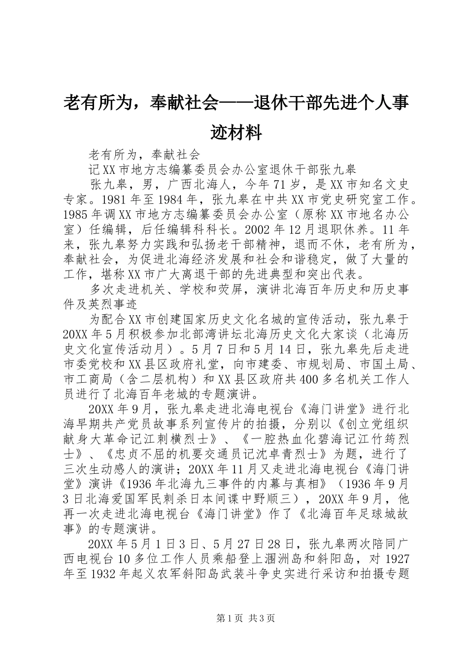 2024年老有所为，奉献社会退休干部先进个人事迹材料_第1页