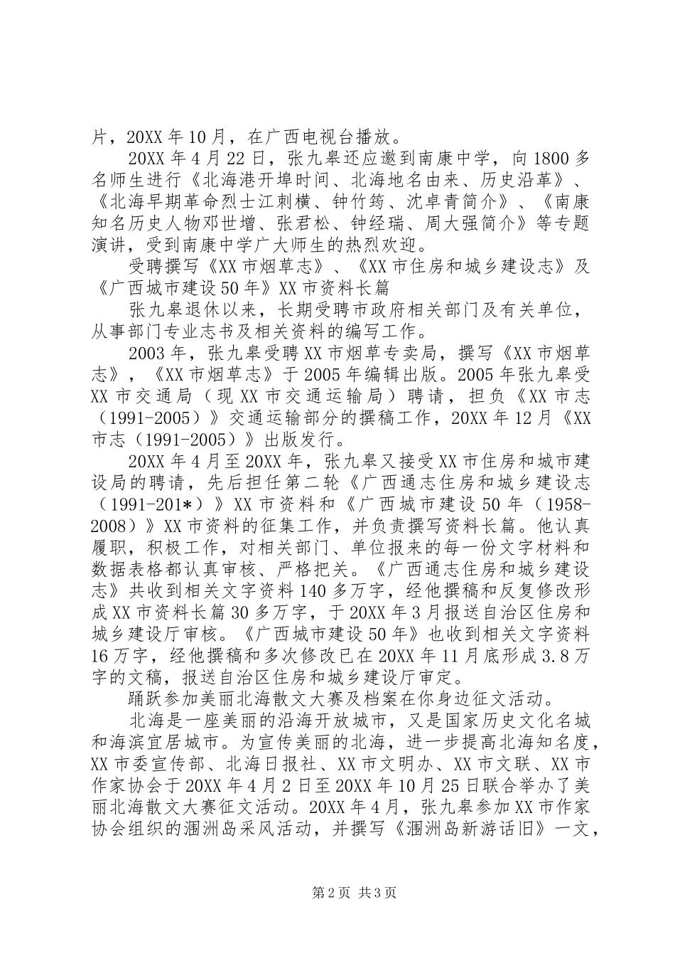 2024年老有所为，奉献社会退休干部先进个人事迹材料_第2页