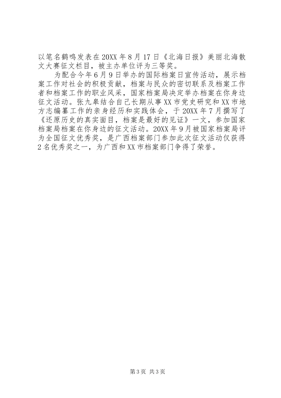 2024年老有所为，奉献社会退休干部先进个人事迹材料_第3页