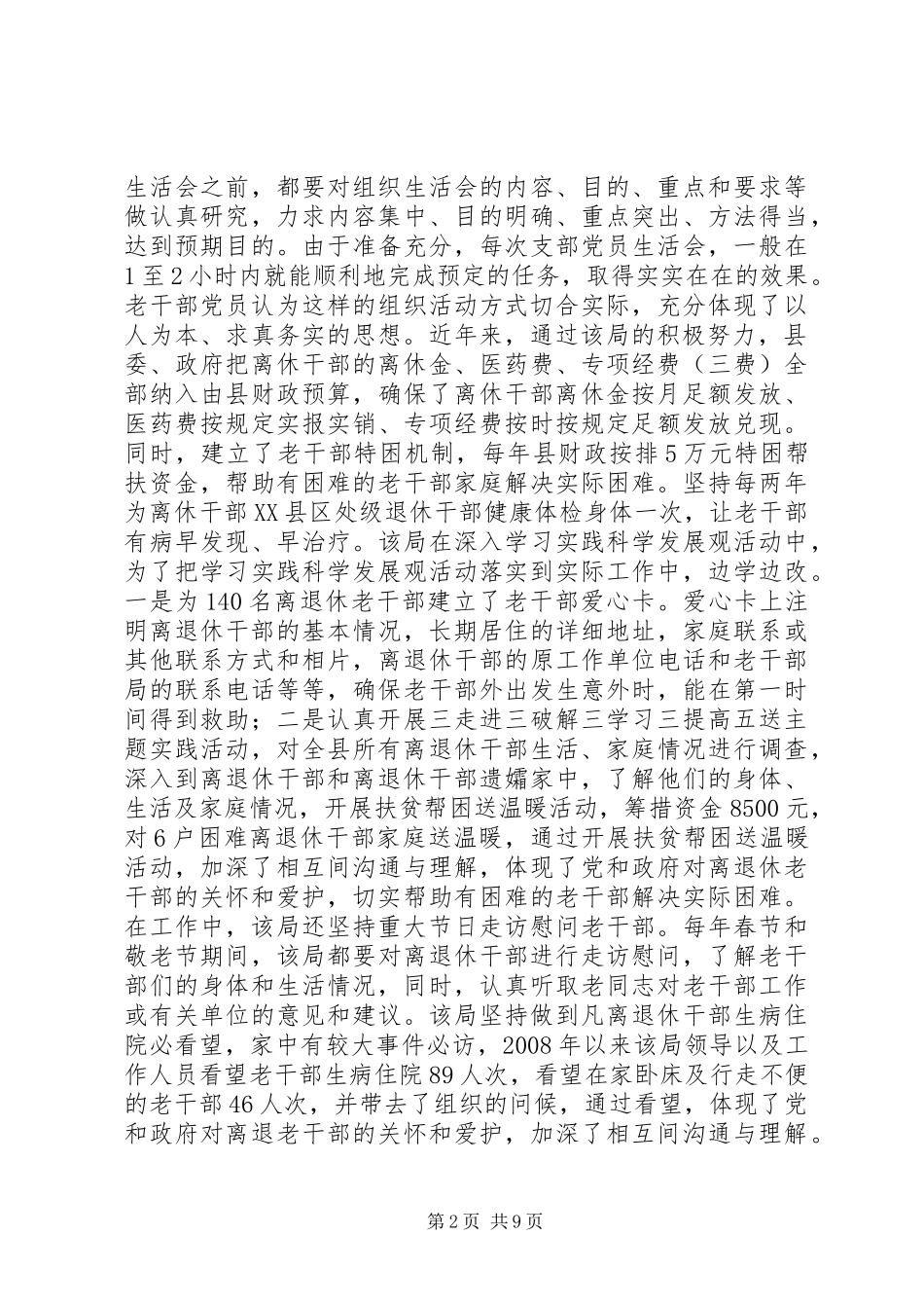 2024年老有所为先进事迹材料_第2页