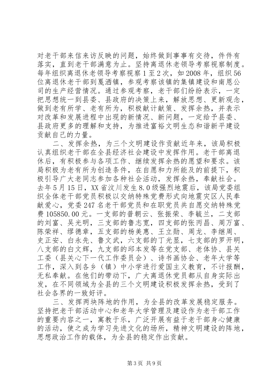 2024年老有所为先进事迹材料_第3页