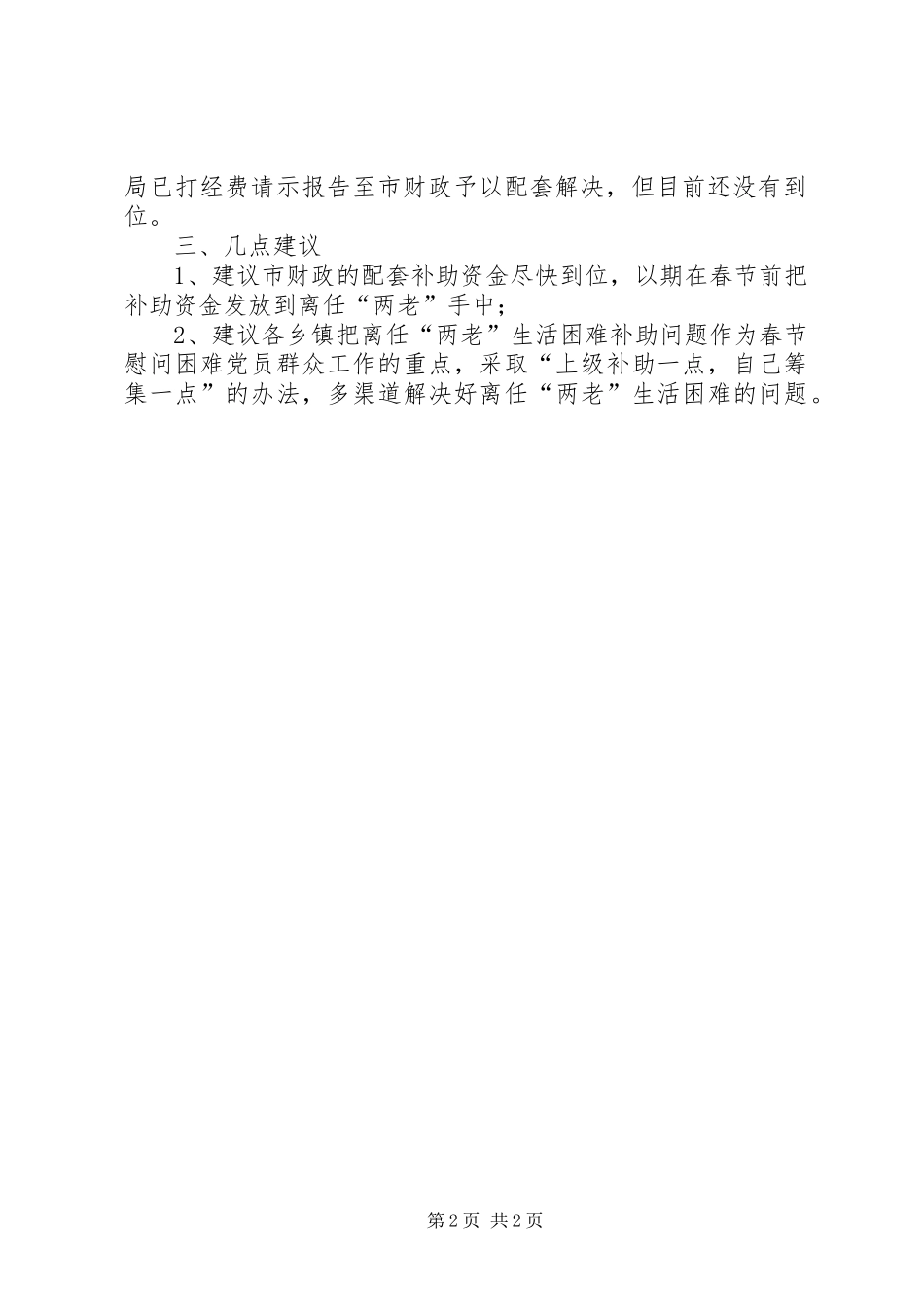 2024年老有所养问题报告_第2页