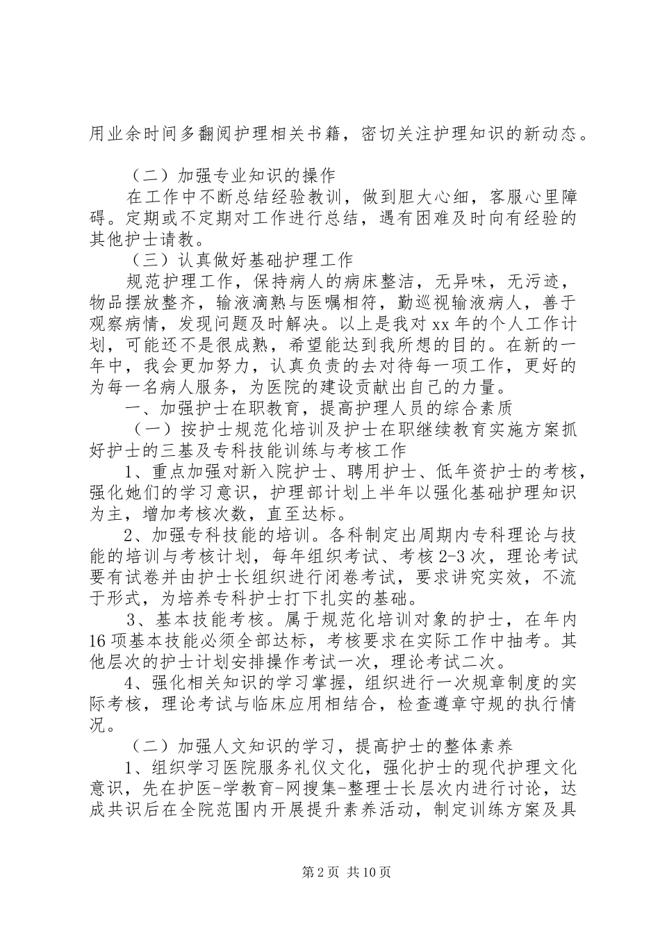 2024年个人下半年计划总结范文五篇汇总_第2页