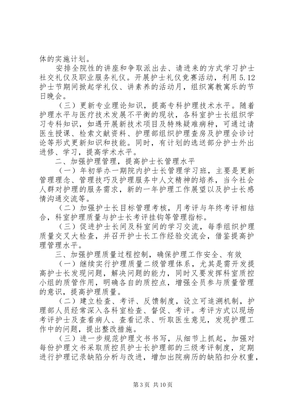 2024年个人下半年计划总结范文五篇汇总_第3页