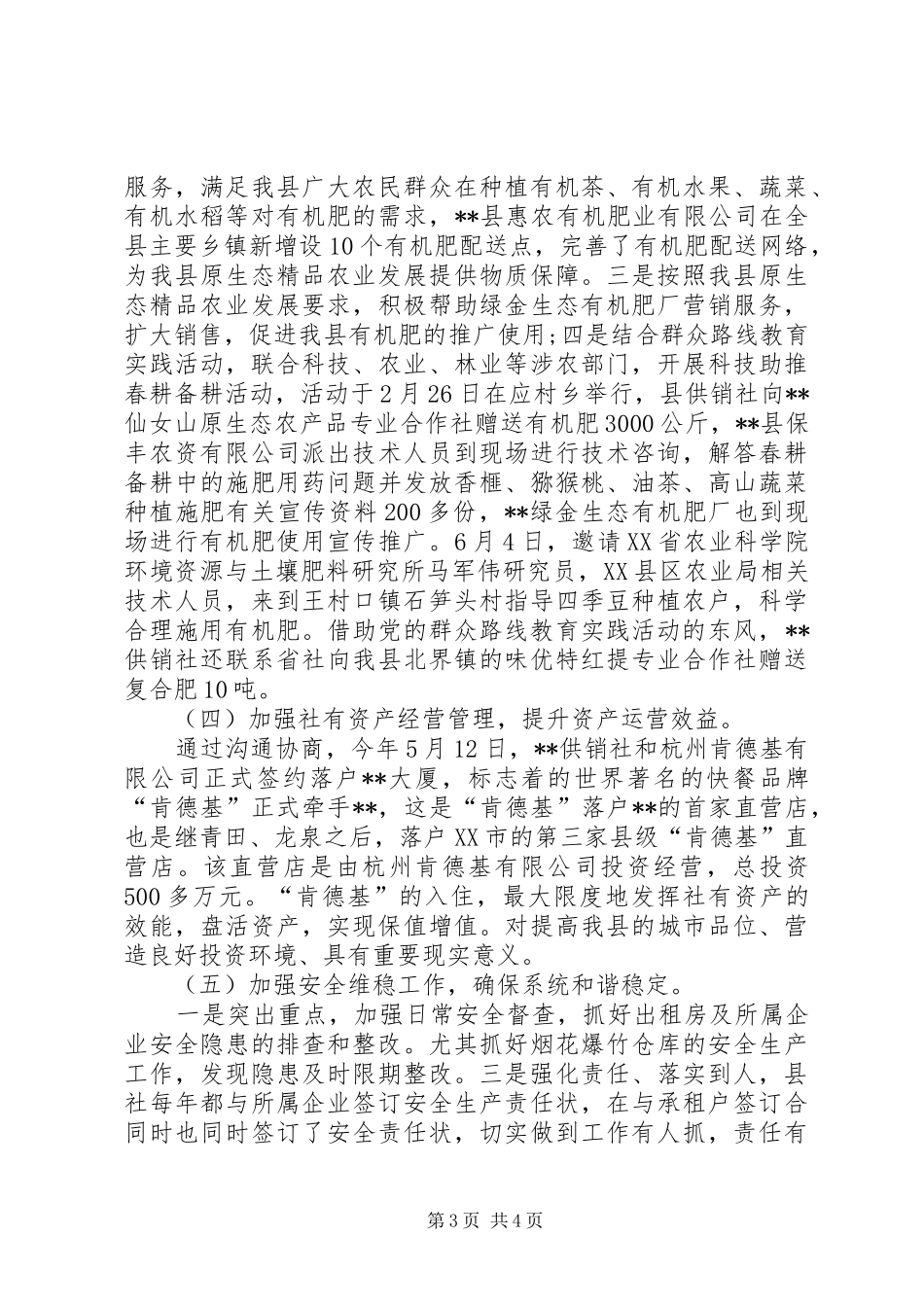 2024年供销社上半年工作总结及下半年工作计划范文_第3页