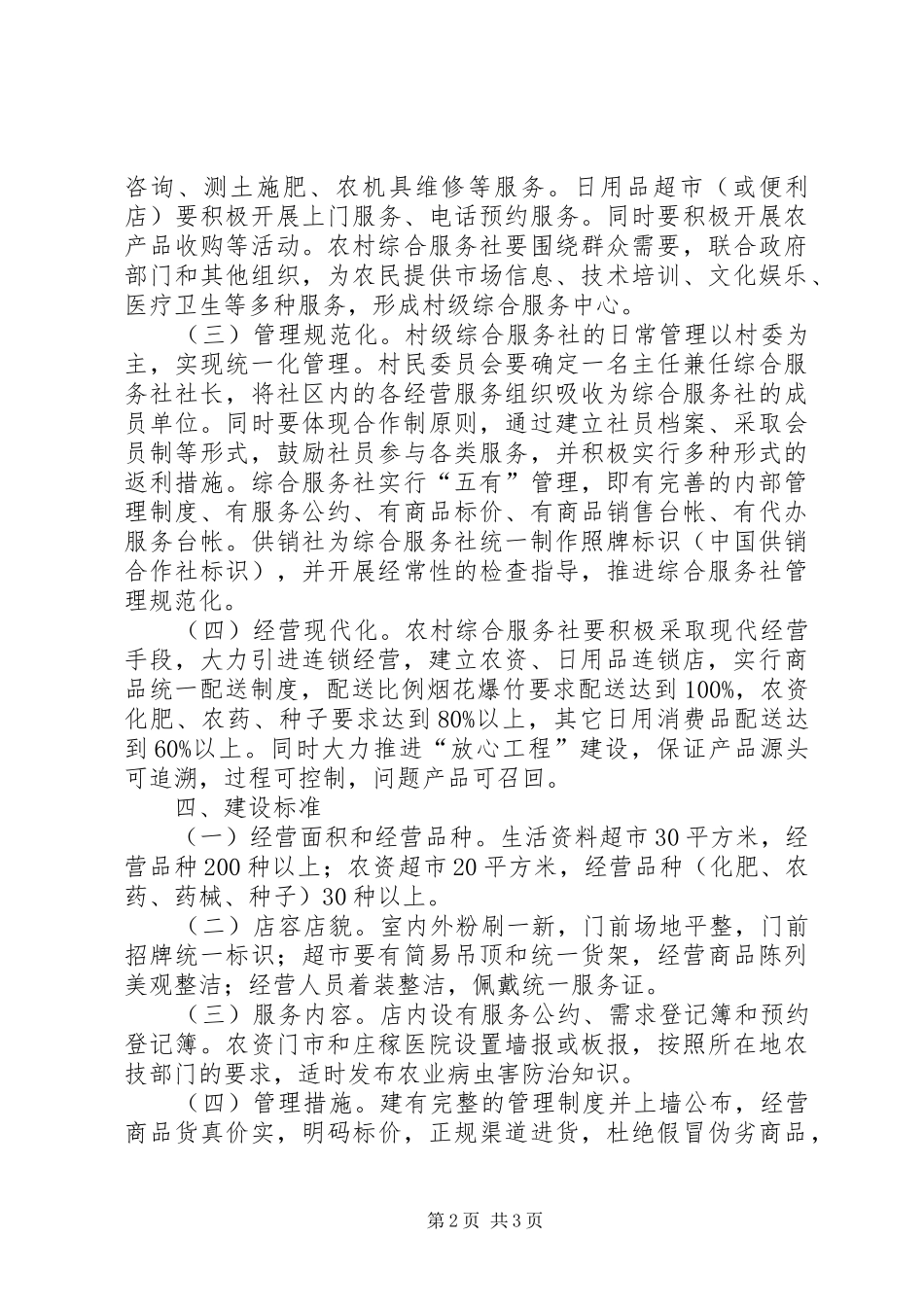 2024年供销社新农村示范村及村级综合服务社建设实施方案_第2页