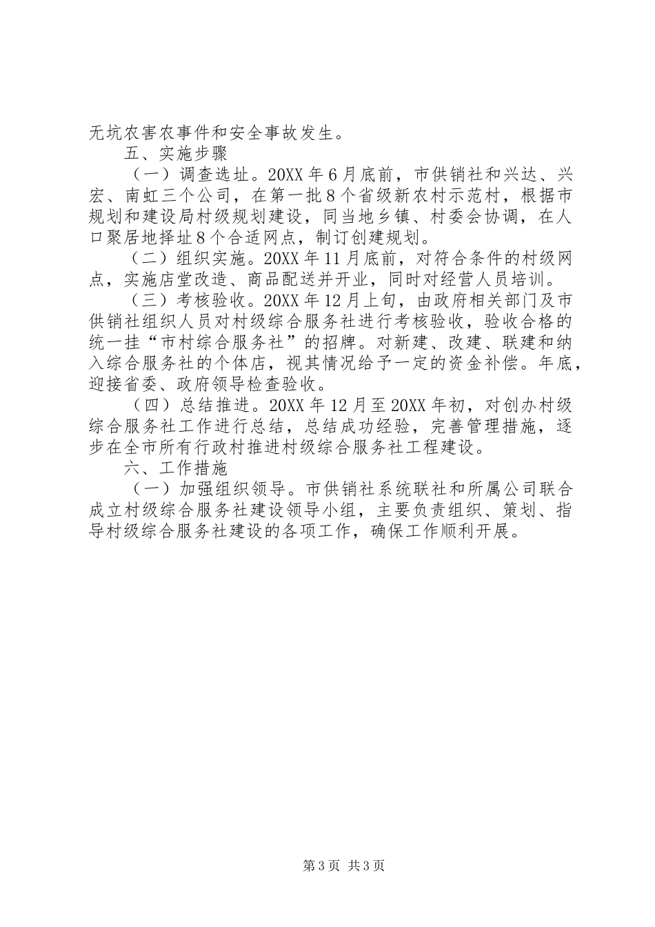 2024年供销社新农村示范村及村级综合服务社建设实施方案_第3页
