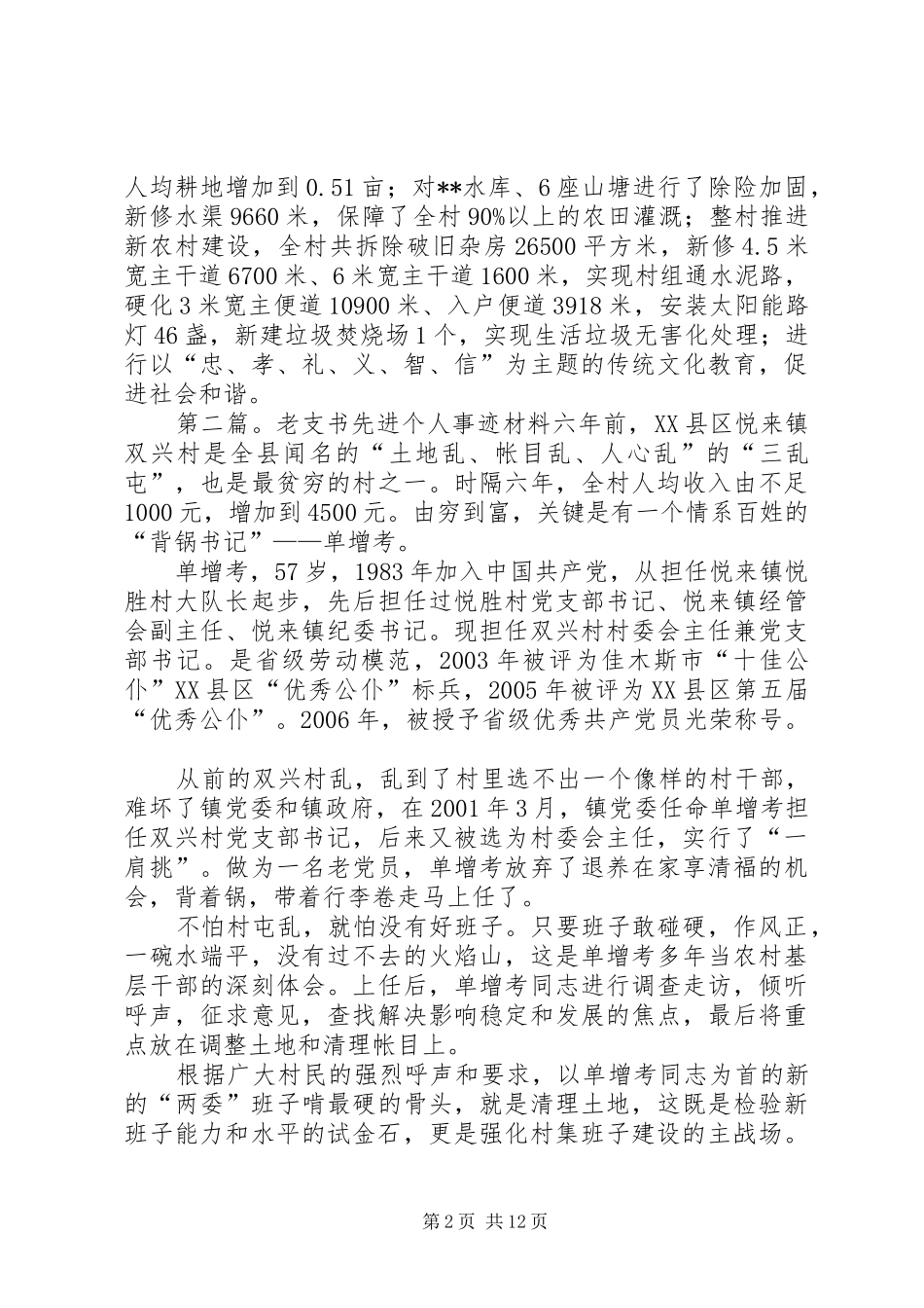 2024年老支书先进事迹材料_第2页