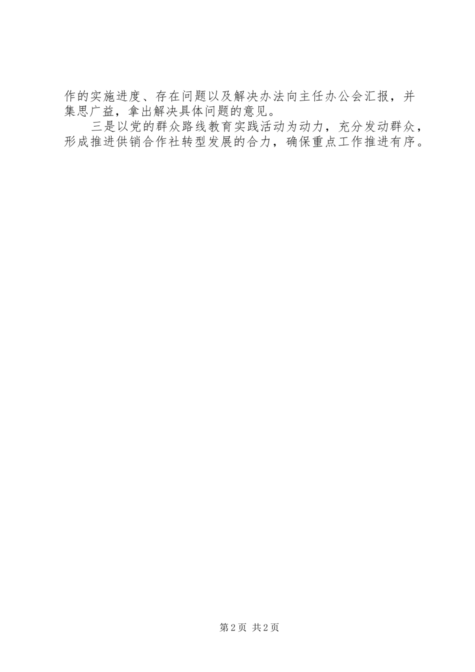 2024年供销社重点工作_第2页