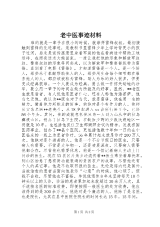 2024年老中医事迹材料